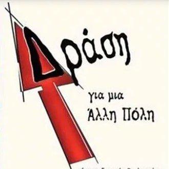 Δράση για μια Άλλη Πόλη